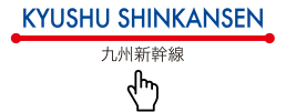 KYUSHU SHINKANSEN