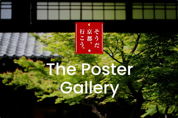 âSouda Kyoto, Ikou.â (Letâs Go to Kyoto) The Poster Gallery