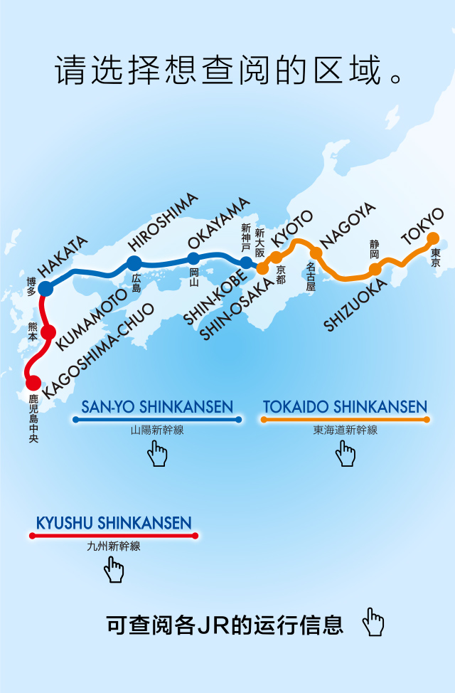 新干线运行情况